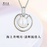 周大生沧海明珠吊坠S925银镶嵌珍珠锆石可调节项链送女友七夕礼物