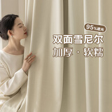 铭聚布艺（MINGJU）遮光成品窗帘布遮阳帘双面雪尼尔珍珠奶白挂钩式2.5米*2.5米 1片