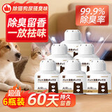 欧乐茉渃宠物猫咪狗狗除臭剂室内香薰去尿味除味魔盒净味空气清新剂6瓶装