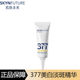 肌肤未来精华液377美白淡斑淡化黑色素去黄改善暗沉肤色补水保湿护肤品 377美白淡斑精华液小样3ml