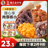华味亨 杭城四梅600g/4罐吃不厌话梅加应子冰糖杨梅珍珠零食团购