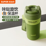苏泊尔（SUPOR）保温杯抗菌陶瓷覆层内胆咖啡杯男女士水杯高颜值便携吸管杯子