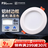 FSL佛山照明筒灯LED天花灯防雾灯全白6W3寸正白光6500K钻石三代