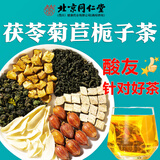 同仁堂菊苣栀子茶茯苓桑叶决明子葛根茶泡水喝的养生茶150g