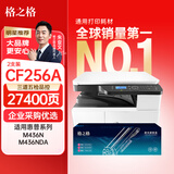 格之格CF256A 56A粉盒 适用惠普HP M436n硒鼓M436nda墨粉盒M433a m436n粉盒hp56a 256a打印机墨盒 碳粉盒