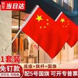 格立特（gelite）壁挂斜插式5号中国五星红旗国旗带杆户外爬山登山旗帜悬挂墙带底座店铺门口商铺室外旗杆固定支架