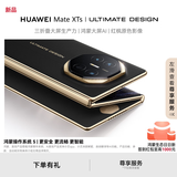 HUAWEI Mate XTs 非凡大师 华为matexts三折叠手机 鸿蒙智能手机新品上市 玄黑 16GB+1TB 官方标配