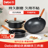 Debo德铂麦饭石色锅具套装拉斯堡炒锅汤锅煎锅三件套DEP-DZ329 黑色 3件套