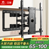 艾歌电视挂架65-100英寸伸缩旋转挂架通用小米海信TCL创维雷鸟华为等电视支架智慧屏液晶壁挂架NT-100