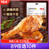 百草味鸭翅根蜂蜜味138g 鸭货卤味熟食解馋小吃休闲零食送礼