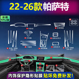 达珀德25-26款大众帕萨特PRO中控导航液晶显示屏幕钢化膜内饰保护贴膜 帕萨特【全套内饰膜】不带屏幕 23-25款帕萨特