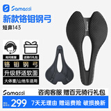 SAMASSI萨玛仕 游龙3d打印坐垫 公路车山地车自行车短鼻碳纤维骑行座垫 143升级舒适软面-铬钼钢弓 S08-游龙
