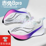 赤兔8pro跑步鞋男款秋冬季加绒保暖专用碳板减震儿童学生运动跑鞋 赤兔8pro-标准白 39