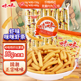 咪咪虾条 虾味(18g*40袋)720g/包 怀旧爱尚儿童零食大礼包独立小包装