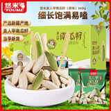 悠米原味美人甲南瓜子660g坚果礼盒大礼包坚果炒货休闲零食