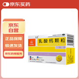 利宝 乳酸钙颗粒 0.5g*12袋 用于预防和治疗钙缺乏症 儿童钙补充0-1-3岁婴儿钙冲剂液体钙