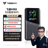 飞猫M50 5G可插卡移动随身wifi6无线上网卡便携式热点车载wifi笔记本电脑通用流量2025旗舰新款