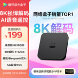 腾讯极光盒子7C 智能网络电视机顶盒4K高清电视盒子1+32G 全志H618无线双频wifi蓝牙语音遥控无线投屏AI大模型