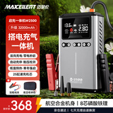 MAXCELLENT迈瑟伦【3C认证】启动充气一体机汽车应急启动电源搭电宝轮胎打气泵紧急打火神器32000毫安