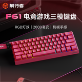 前行者（EWEADN）F61无线键盘有线蓝牙三模静音办公机械手感电竞游戏便携电脑笔记本61键薄膜键盘平板iPad专用 浆果