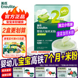 英氏1段英氏米粉婴幼儿米糊宝宝 高铁米粉6个月辅食益生元 独立小包装 (2阶)7月+菠菜米粉盒装180g