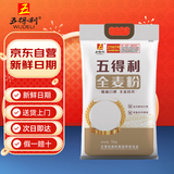 五得利（WUDELI）面粉全麦粉10斤  中筋多用途馒头饼面条
