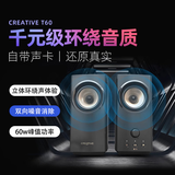 创新（Creative） T60桌面蓝牙音箱2.0HIFI沉浸环绕多声道重低音发烧级电脑家用音响