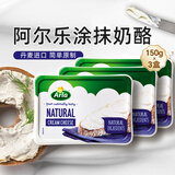 阿尔乐爱氏晨曦涂抹芝士150g奶油奶酪早餐三明治面包贝果涂抹酱 原味奶油奶酪150g*3