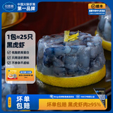 良德源黑虎虾滑青虾滑95%含量火锅食材涮锅丸子丸料早餐捞汁关东煮空炸 黑虎虾滑150g*1包