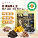 雲小君五福临门有机菌菇礼盒630g羊肚菌送长辈父母礼物滋补品礼物中秋节