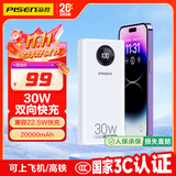品胜【3C认证】充电宝30W双向快充20000毫安大容量可上飞机高铁移动电源便携适用苹果17promax华为小米