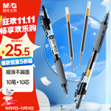 晨光（M&G）文具GP1008按动中性笔学生0.5黑笔签字笔商务子弹头考试专用水笔办公用品黑色10支笔+10支芯