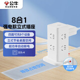 公牛（BULL）立式插座 过载保护插排/插线板/接线板/排插8位总控开关 全长1.6米 GNV-UL1008 白色