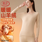 浪莎保暖内衣女士套装加绒加厚秋冬山羊绒抗静电抑菌大码防螨秋衣秋裤