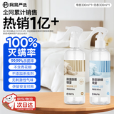 网易严选除菌除螨喷雾床上用喷雾杀虫剂除螨喷剂 防螨祛螨虫喷雾剂清新剂