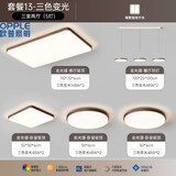 欧普照明（OPPLE）中古风胡桃木纹新中式护眼主客厅灯现代简约大厅灯具全屋吸顶灯 【全光谱护眼】包安装*三室两厅餐厅吊灯款 全光谱【全屋三色调光】