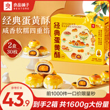 良品铺子蛋黄酥雪媚娘糕点点心面包早餐饼干蛋糕特产休闲零食中式糕点礼盒 【到手两箱】经典蛋黄酥800g*2 ，