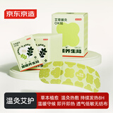 京东京造 暖暖养生局OK艾灸贴暖宫贴热灸贴自发热暖宝宝热敷贴15片