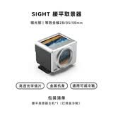 琛合创新CHI 观SIGHT全金属腰平取景器 可拆卸遮光罩 多焦段框线28/35/40/50 适配各类相机 银28/35/50（高透屏）赠遮光罩