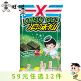旺旺【任选12件59元】仙贝/雪饼/旺仔牛奶膨化米果休闲零食凑单自选 浪味仙海苔味70g