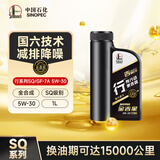 长城【行系列】金吉星SQ/GF-7A 5W-30 全合成发动机油 850g/1L