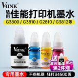 V4INK适用 佳能打印机墨水 佳能g3800墨水 g2810墨水g1810 g3810墨水890墨水g3812 g2800 g1800打印机墨水盒