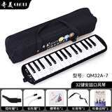 奇美口风琴儿童小学生学校教学口风琴 32键黑色安喆QM32A-7（软包）