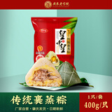 皇中皇 肇庆特产传统裹蒸粽猪肉绿豆多馅料早餐400g粽子端午送礼团购 400gx2只
