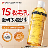 沃森博士爽肤水金盏花玻尿酸补水保湿收缩毛孔控油提亮湿敷男女修护300ml