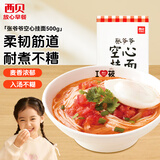 西贝莜面村 张爷爷空心挂面 500g/盒 手工空心面条挂面  儿童早餐速冻半成品