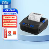 启锐（QIRUI）QR-386E蓝牙便携式快递打印机 打单机快递面单 驿站入库取件码热敏标签打印机通用