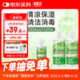 卫康 清凉（冰片）多功能近视隐形眼镜美瞳 护理液500ml*2+125ml