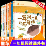 我爱一年级（全八册）一年级入学准备绘本5-6-8岁注音版幼小衔接升一年级阅读课外书必读老师推荐书  儿童年货节送礼