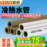 联塑PPR水管冷热水管热熔管件自来水管加厚ppr给水管通用上水管材家装管材 冷热水管dn25*3.5mm(2.0MPa) 白色一米价